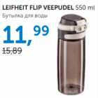 LEIFHEIT FLIP VEEPUDEL 550 ml