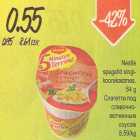 Allahindlus - Nestle spagetid singikoorekastmes