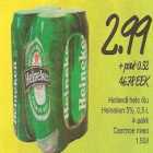 Allahindlus - Hollandi hele õlu Heineken