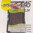 Магазин:Säästumarket,Скидка:Копчёные снэки