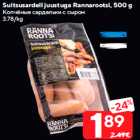 Allahindlus - Suitsusardell juustuga Rannarootsi, 500 g
