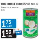 Allahindlus - THAI CHOICE KOOKOSPIIM 400 ml