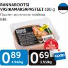 RANNAROOTSI VASIKAMAKSAPASTEET 180 g