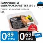 Allahindlus - RANNAROOTSI VASIKAMAKSAPASTEET 180 g