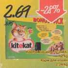 Магазин:Säästumarket,Скидка:Корм для кошек