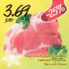 Магазин:Säästumarket,Скидка:Свиная лопатка, без косточки