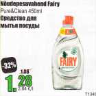 Nõudepesuvahend Fairy