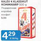 ПОДАРОЧНАЯ КОРОБКА КОНФЕТ