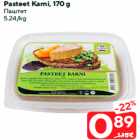 Allahindlus - Pasteet Karni, 170 g
