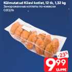 Allahindlus - Külmutatud Kiievi kotlet, 12 tk, 1,32 kg
