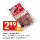 Мясо для гриля по-армянски