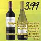 Tšiili geograafilise tähisega vein Tarapaca 13,5%, 0,75 l