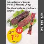 Allahindlus - Täissuitsuvorst juustu Maks & Moorits, 240 g
