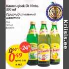 Allahindlus - Karastusjook Ot Vinta, 500 ml