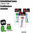 Бамбуковые
шпажки