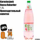 Allahindlus - Karastusjook
Roosa Rabarber
1,5L
