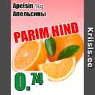 Апельсины