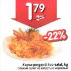 Магазин:Hüper Rimi, Rimi,Скидка:Свежий салат из капусты с морковью