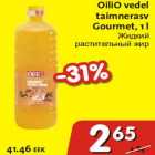 Магазин:Hüper Rimi,Скидка:Жидкий растительный жир