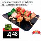 Allahindlus - Hapukooremaitseline šašlõkk
1kg 