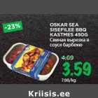 OSKAR SEA
SISEFILEE BBQ
KASTMES 450G