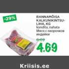 Mясо с окорочков
индейки