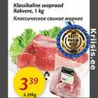 Классическое свиное жаркое
