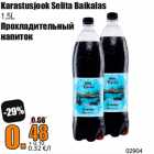 Allahindlus - Karastusjook Selita Baikalas
1,5L