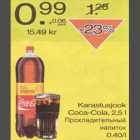 Allahindlus - Karastusjook Coca-Cola