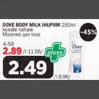 DOVE BODY MILK IHUPIIM 250 ml kuivale nahale 