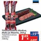 Allahindlus - Täissuitsuvorst Moskva, Maks ja Moorits, 240 g