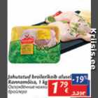 Jahutatud broilerikoib alusel Rannamõisa, 1 kg