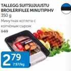 TALLEGG SUITSUJUUSTU BROILERIFILEE MINUTIPIHV 350 G
