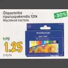 Масляная пастель