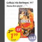 Allahindlus - Grillsüsi Alа Barbeque, 14 l