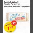 Влажные детские салфетки