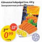 Allahindlus - Külmutatud kalapulgad Esva,400 g