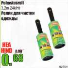 Магазин:Grossi,Скидка:Ролик для чистки одежды