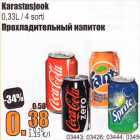 Магазин:Grossi,Скидка:Прохладительный напиток