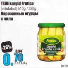 Магазин:Grossi,Скидка:Нарезанные огурцы с чили