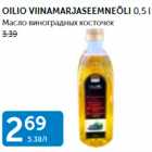 Магазин:Maksimarket,Скидка:МАСЛО ВИНОГРАДНЫХ КОСТОЧЕК