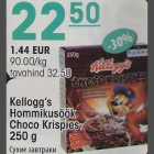 Kelloggs Hommikusöök Choko Krispies