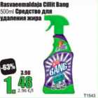 Средство для удаления жира