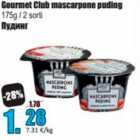 Allahindlus - Gourmet Club mascarpone puding