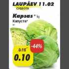 Магазин:Grossi,Скидка:Капуста