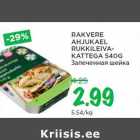 RAKVERE AHJUKAEL RUKKILEIVAKATTEGA 540G