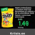 Арахис с молочным шоколадом