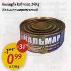 Кальмар королевский