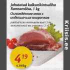 Allahindlus - Jahutatud kalkunikintsuliha Rannamõisa, 1 kg