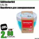 Коробочки для замораживания
